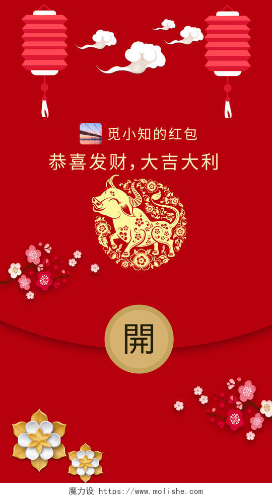 红色喜庆2021新年牛年春节微信红包手机海报